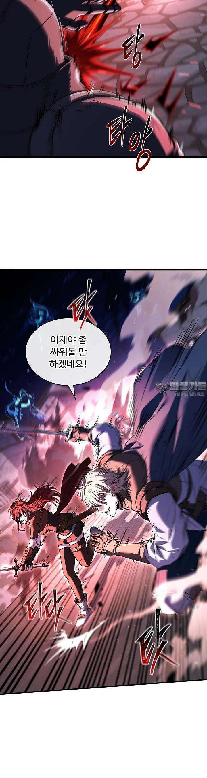 사령왕 카르나크 27화 6