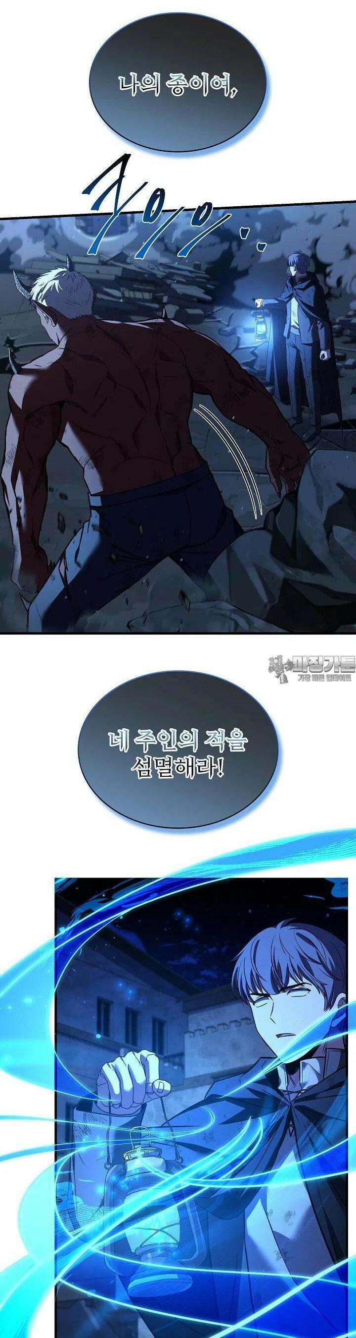 사령왕 카르나크 27화 7