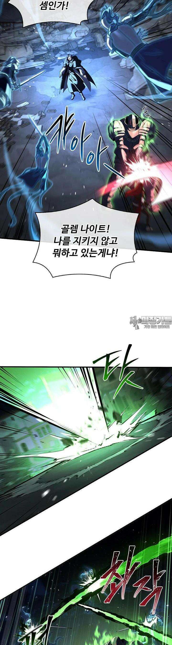 사령왕 카르나크 27화 9