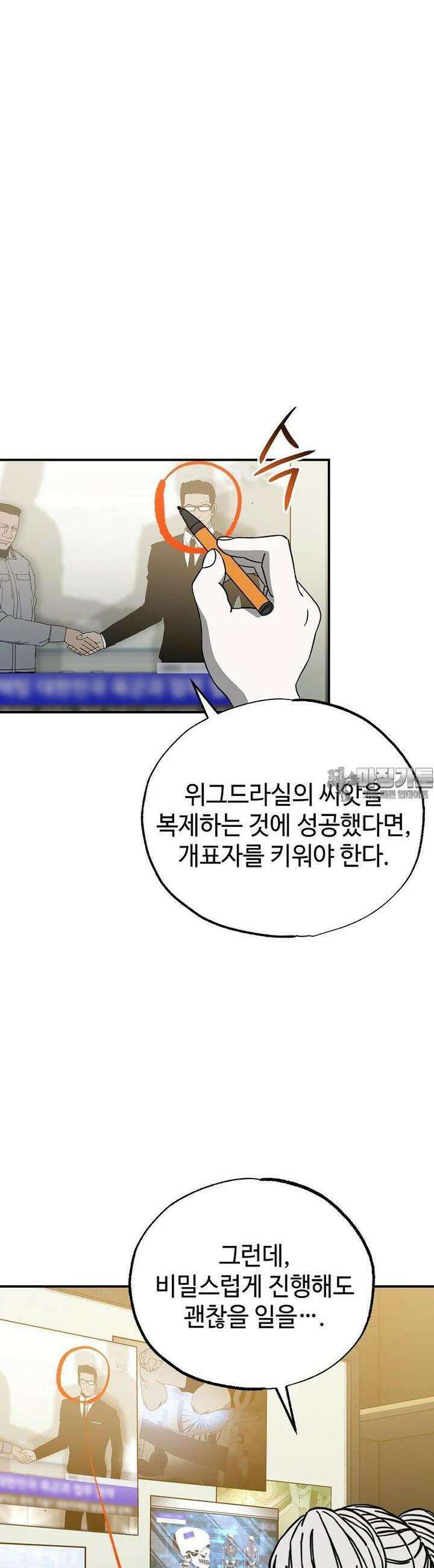 노아의 튜브 27화 8