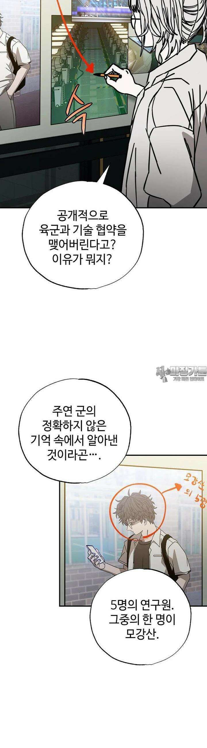 노아의 튜브 27화 9