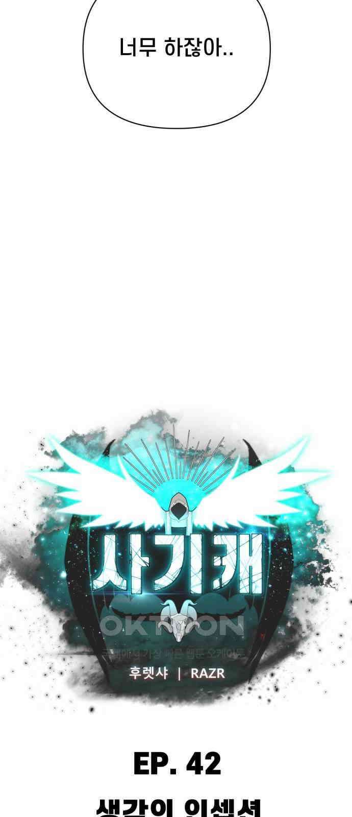 사기캐 42화 14