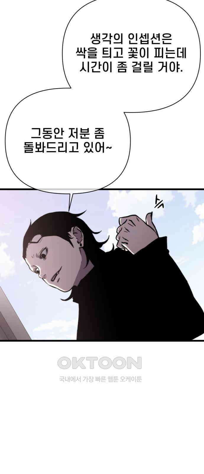 사기캐 42화 73