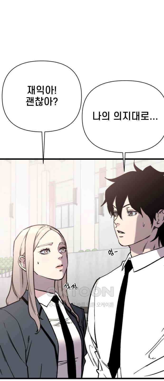 사기캐 42화 77