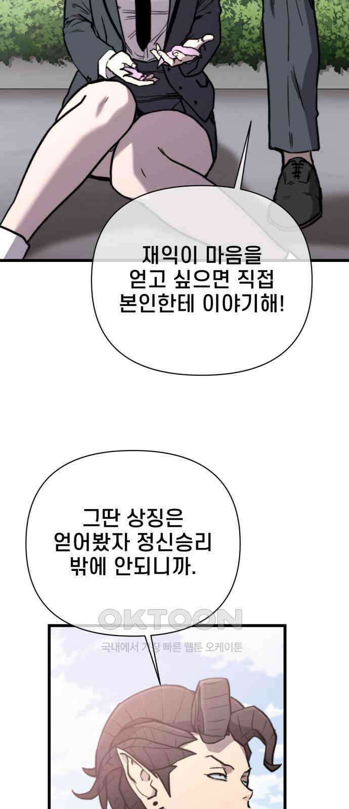 사기캐 42화 80
