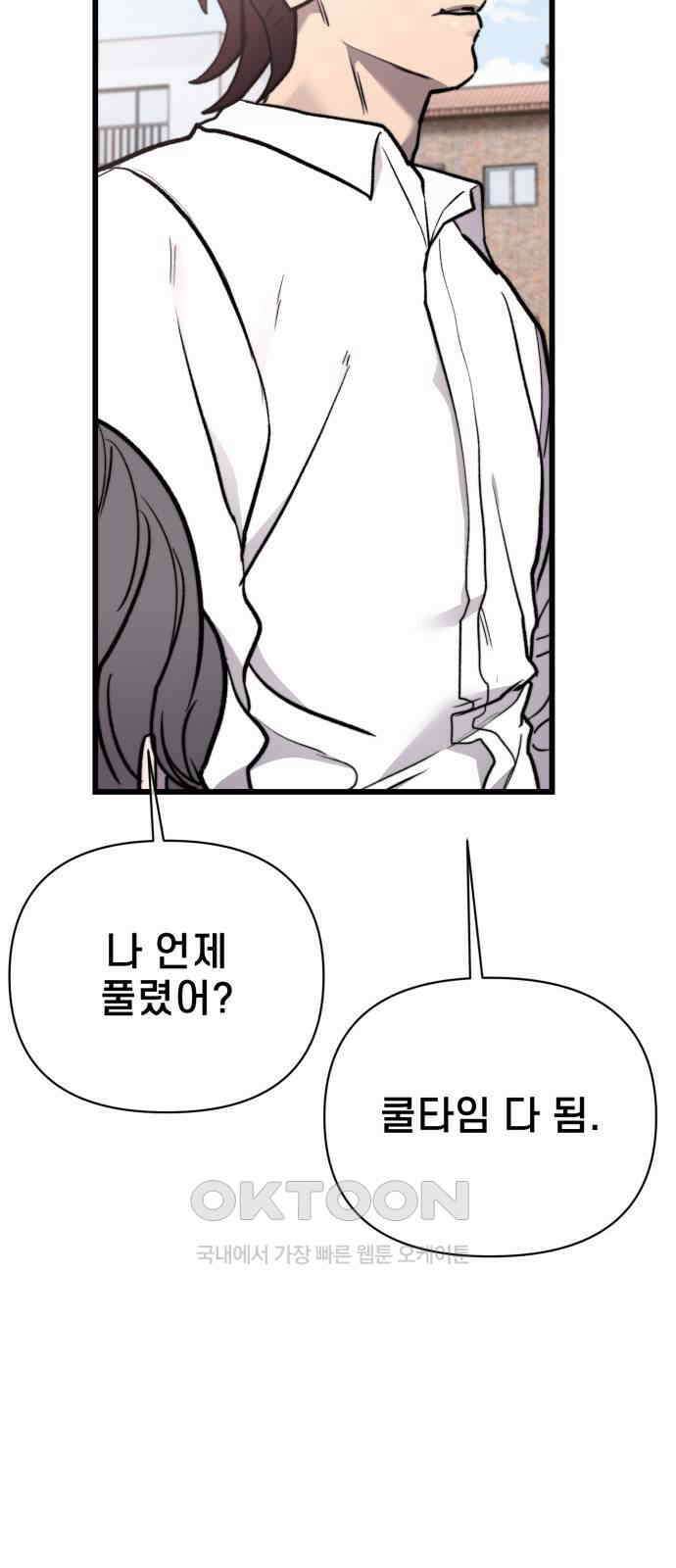 사기캐 42화 81