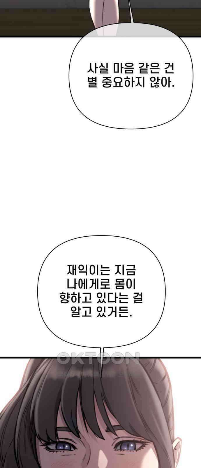 사기캐 42화 84