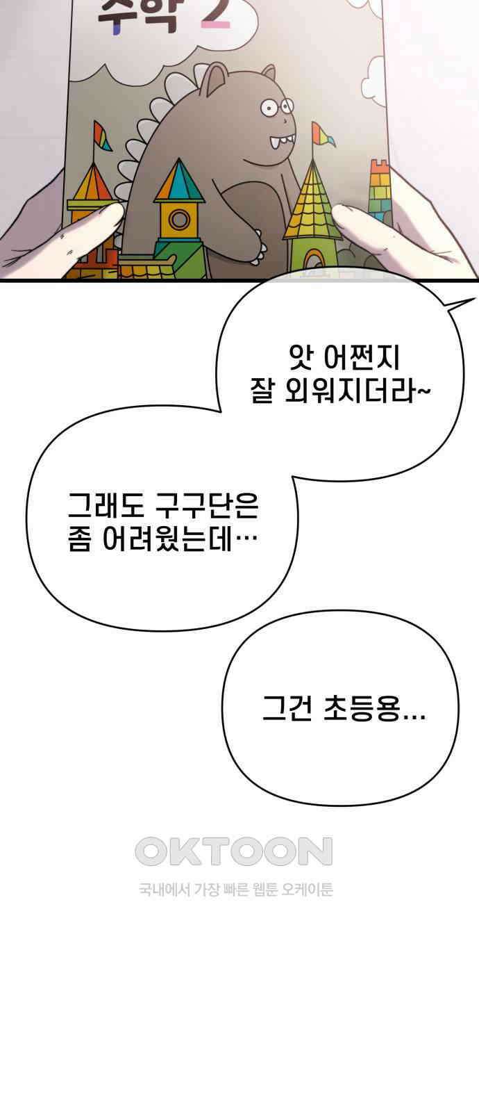 사기캐 44화 27