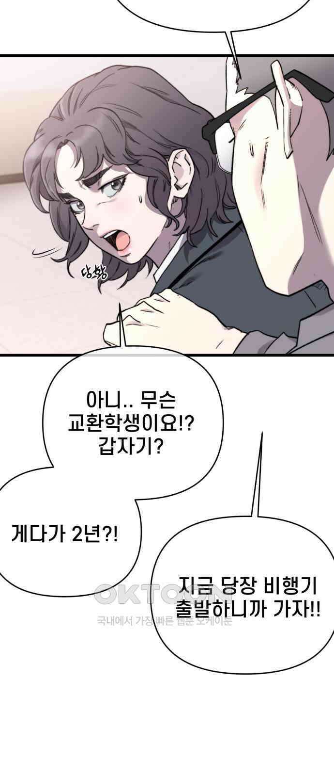 사기캐 44화 36
