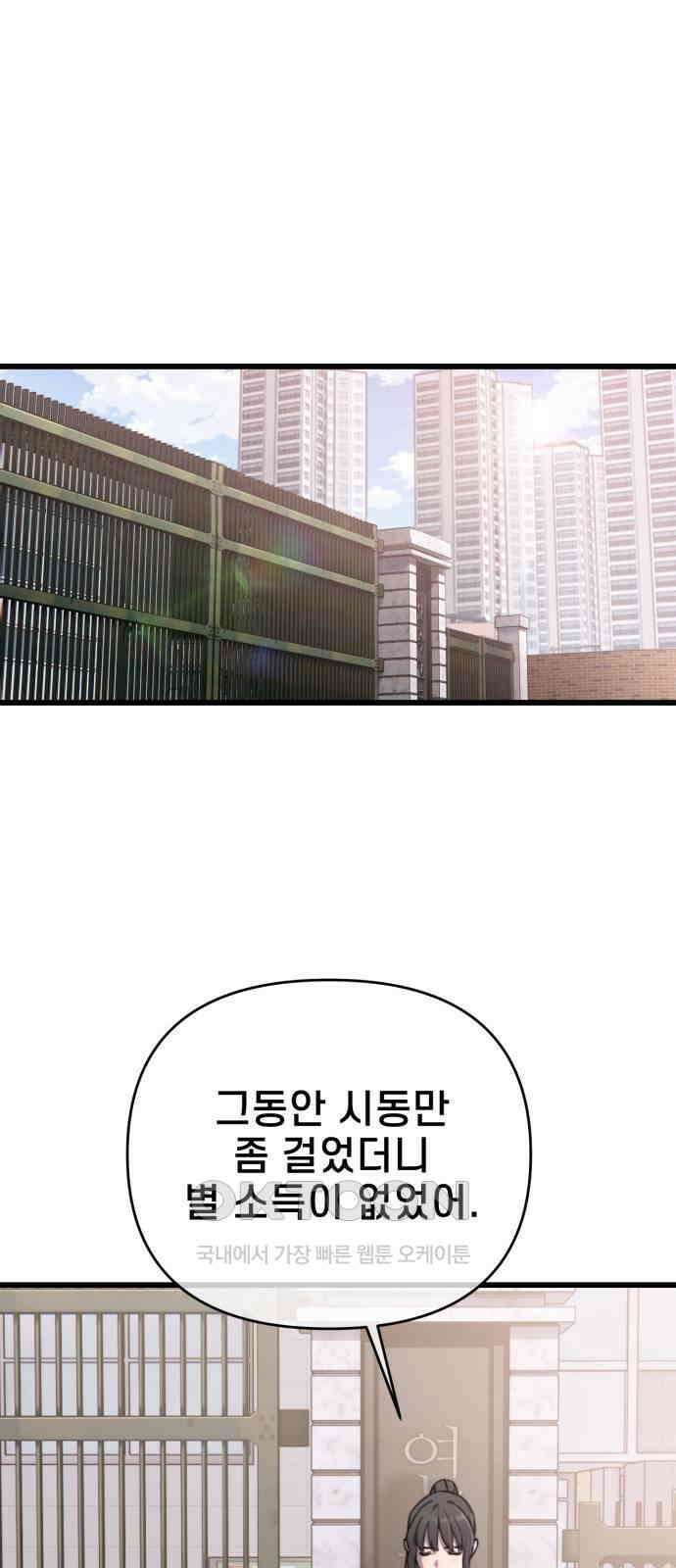 사기캐 44화 53