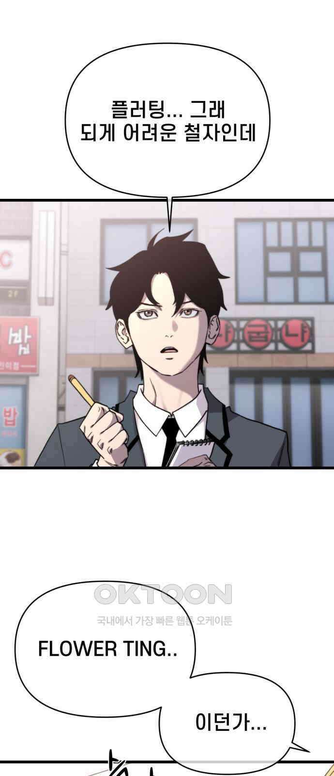 사기캐 44화 55