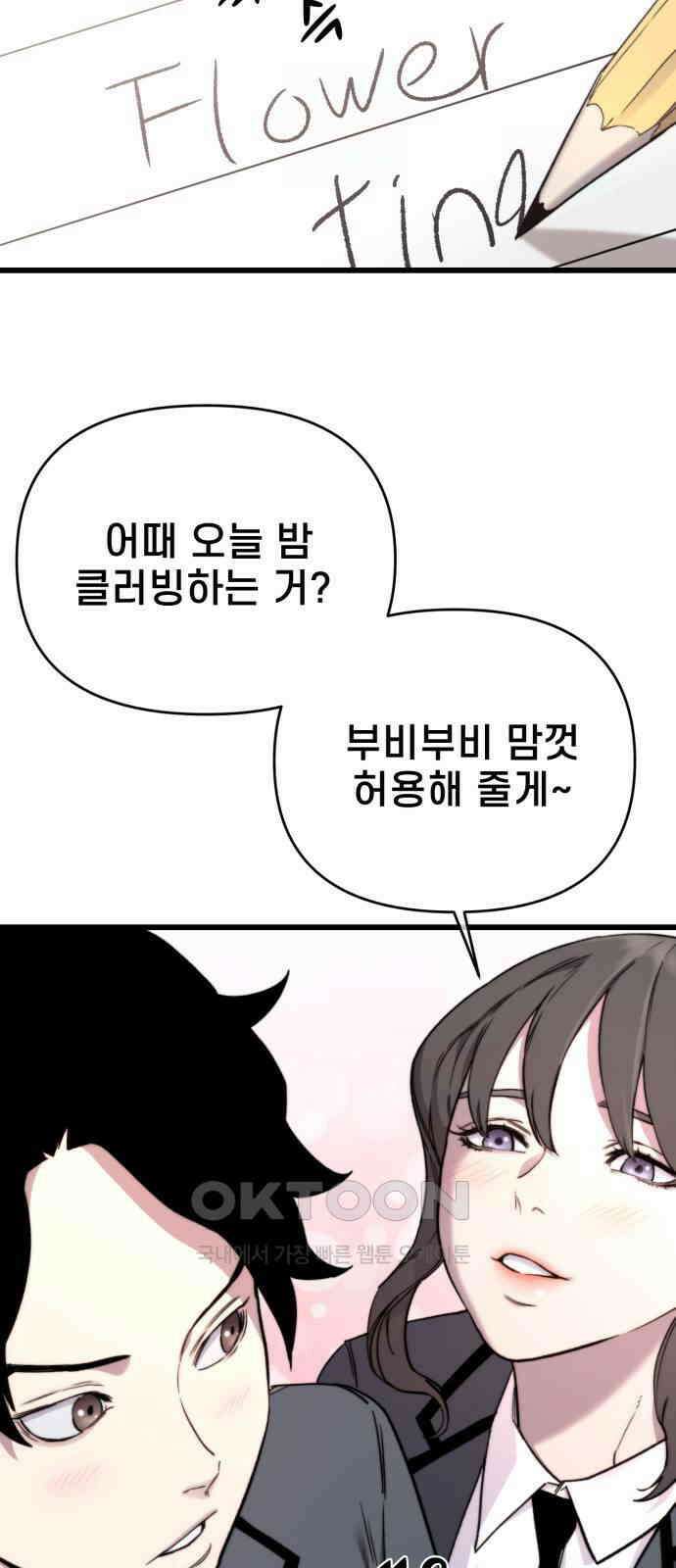사기캐 44화 56