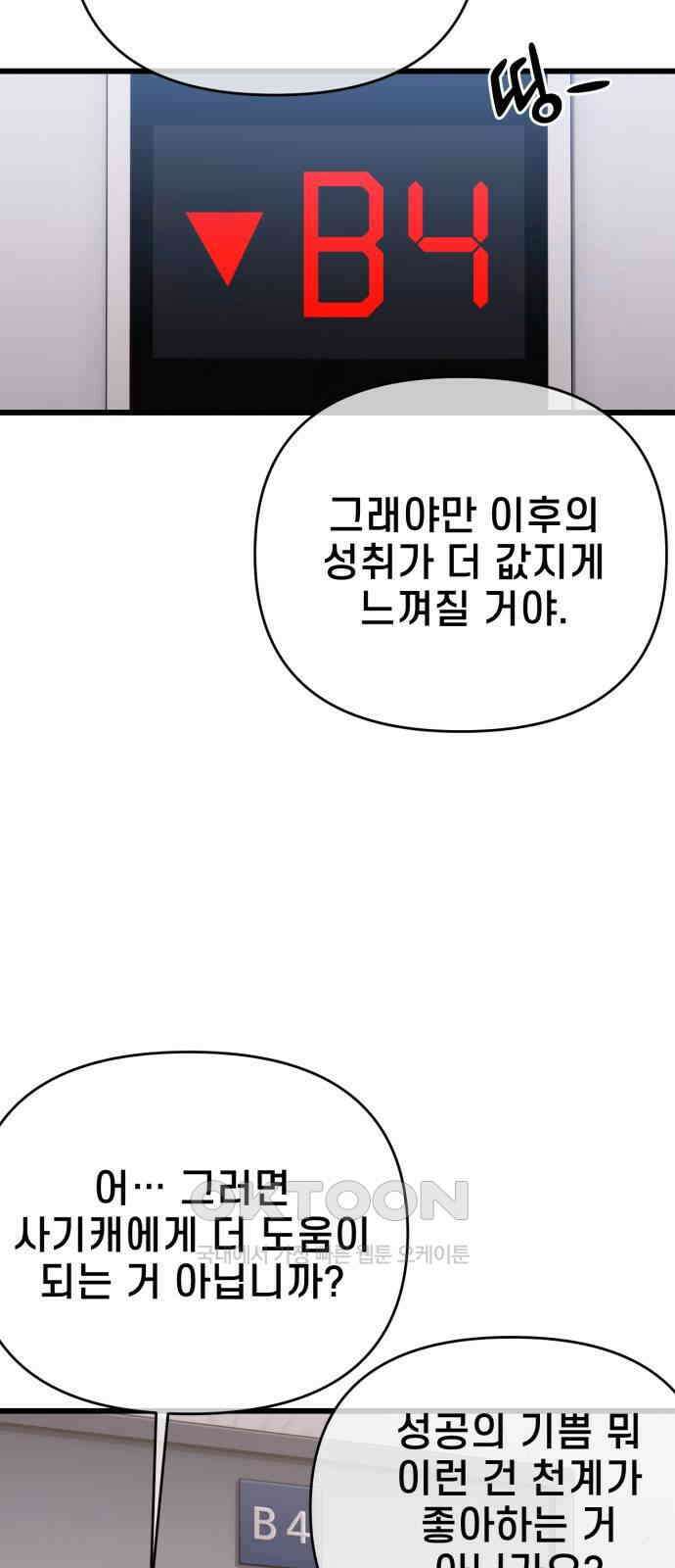 사기캐 44화 65