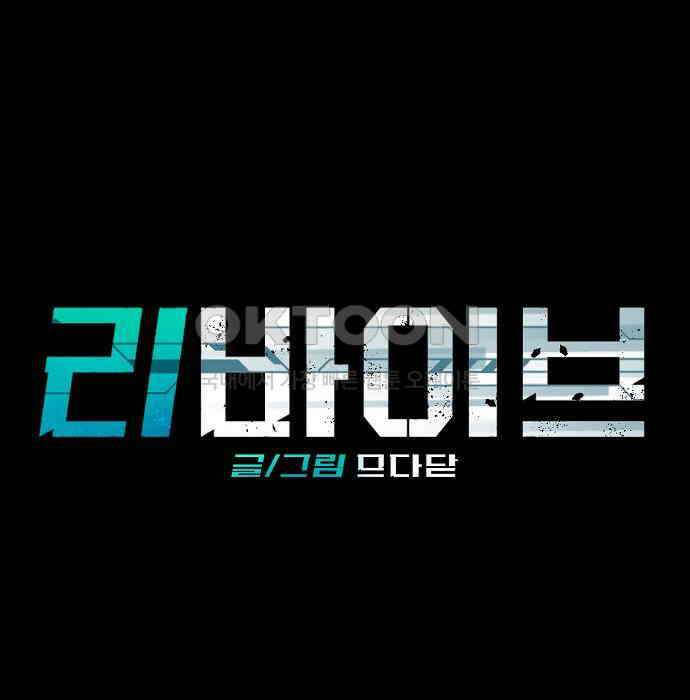 리바이브 31화 12