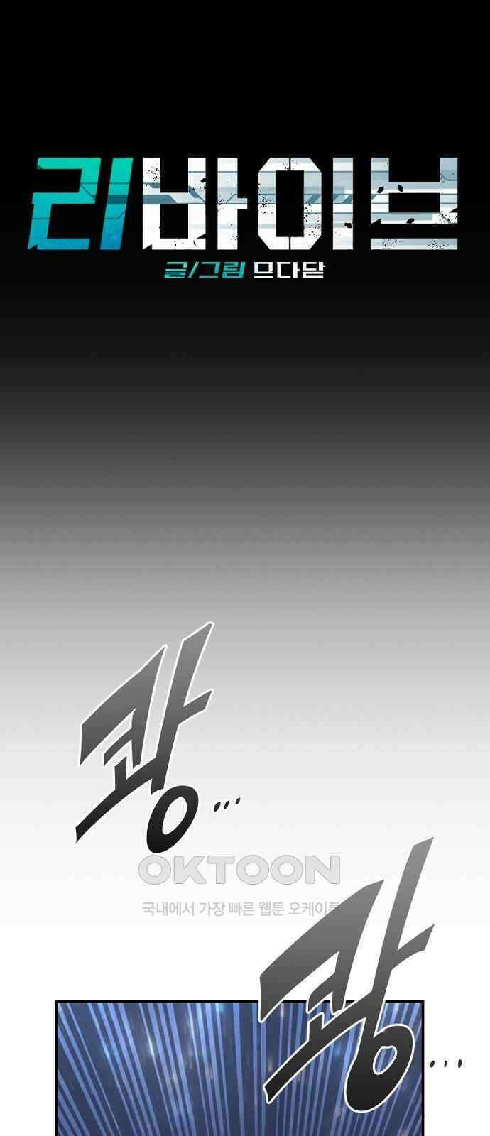 리바이브 35화 4
