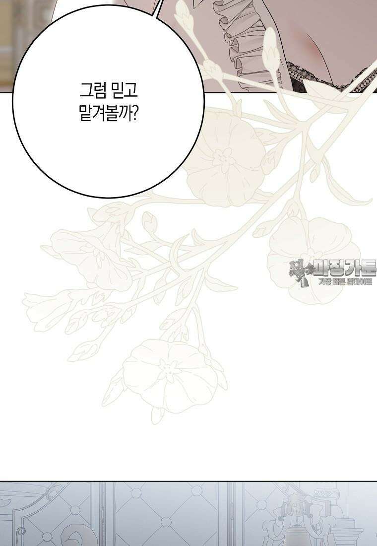 역하렘 게임 속으로 떨어진 모양입니다 [19세 완전판] 135화 18