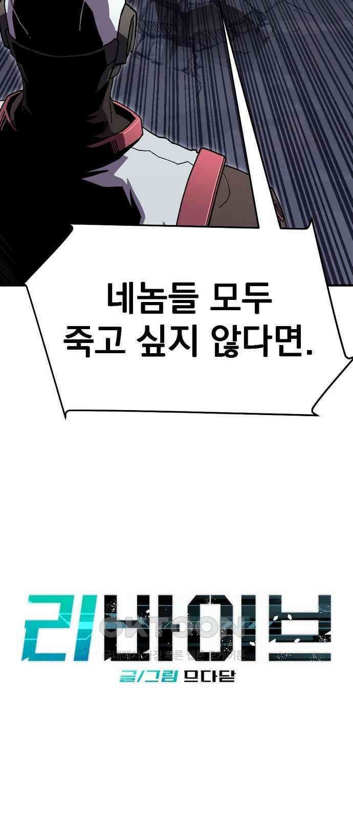 리바이브 36화 5