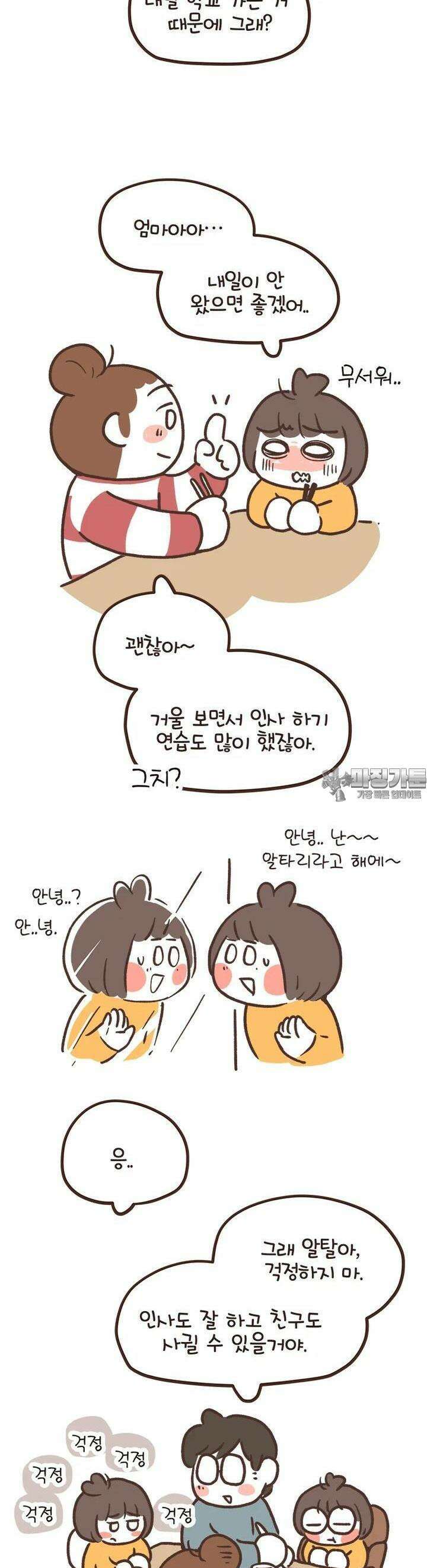 열무와 알타리 238화 우리 모두 적응이 필요해 (01) 2