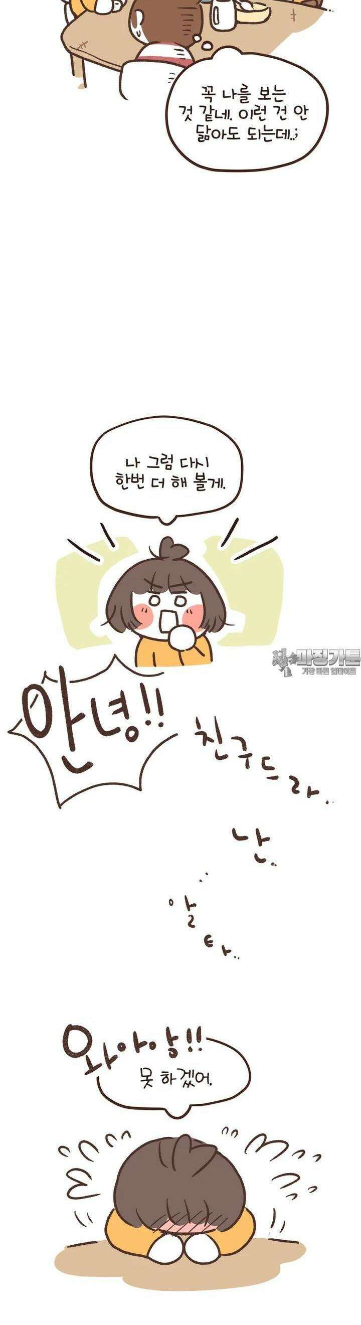 열무와 알타리 238화 우리 모두 적응이 필요해 (01) 3