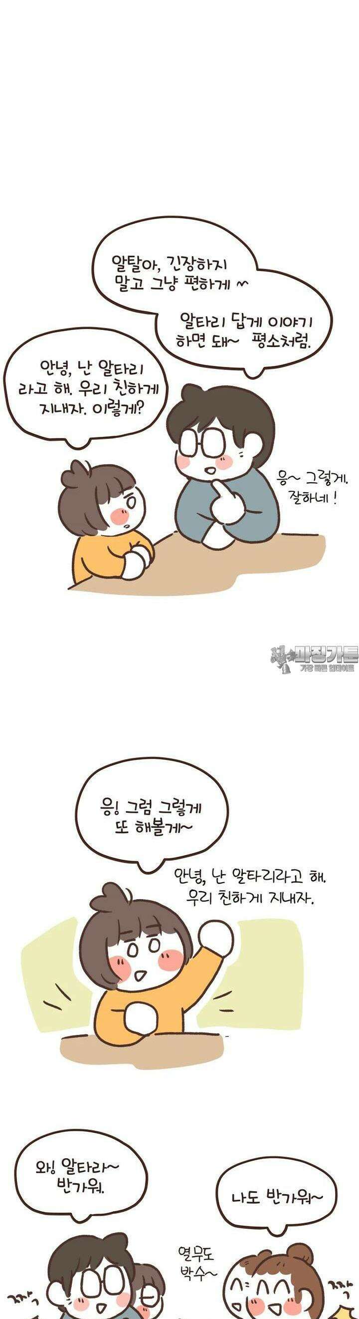 열무와 알타리 238화 우리 모두 적응이 필요해 (01) 4