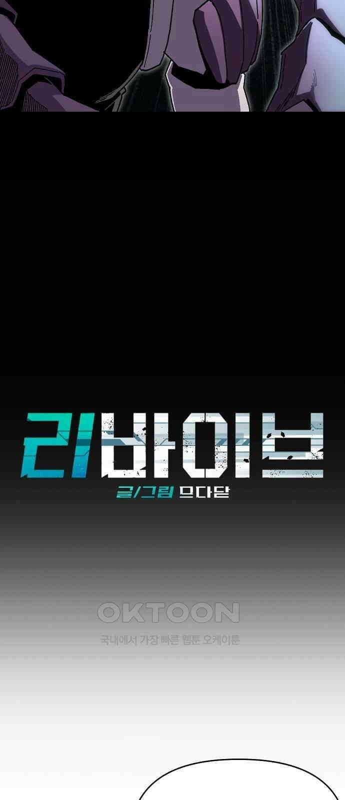 리바이브 38화 5
