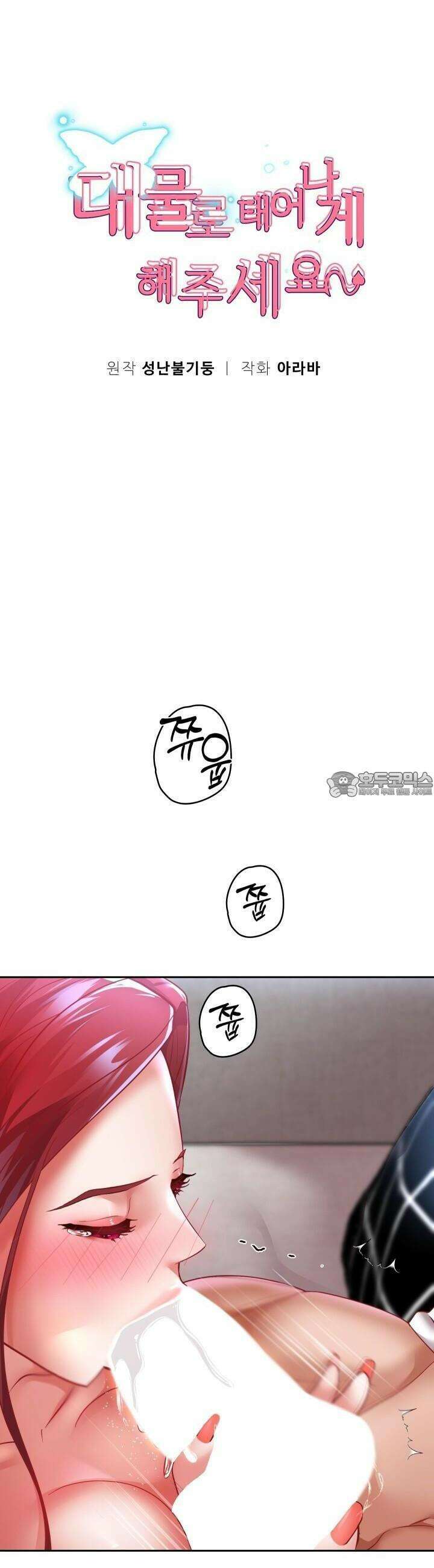 대물로 태어나게 해주세요! 76화 6