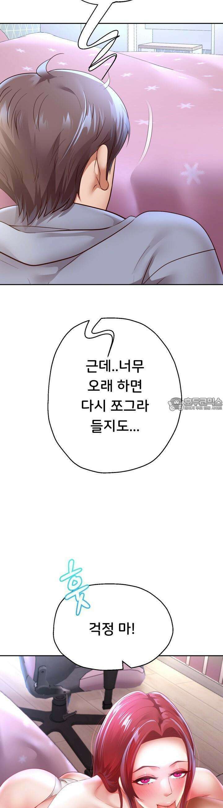 대물로 태어나게 해주세요! 76화 9