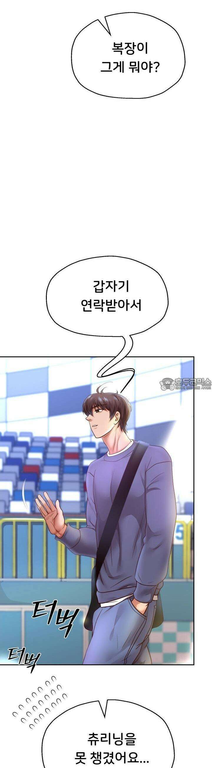 대물로 태어나게 해주세요! 80화 2