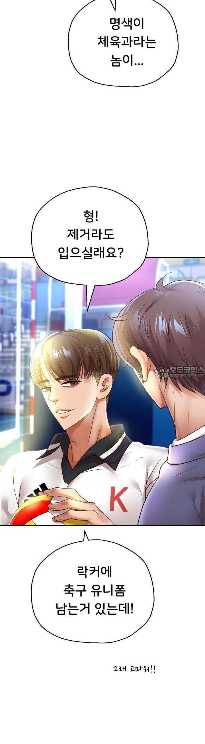 대물로 태어나게 해주세요! 80화 4