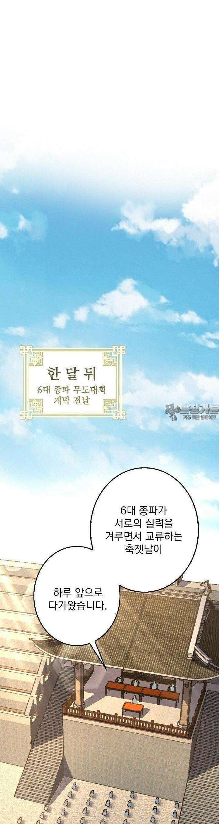 신룡의 후예 54화 2