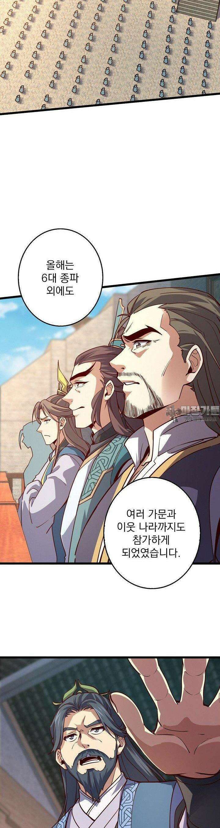 신룡의 후예 54화 3