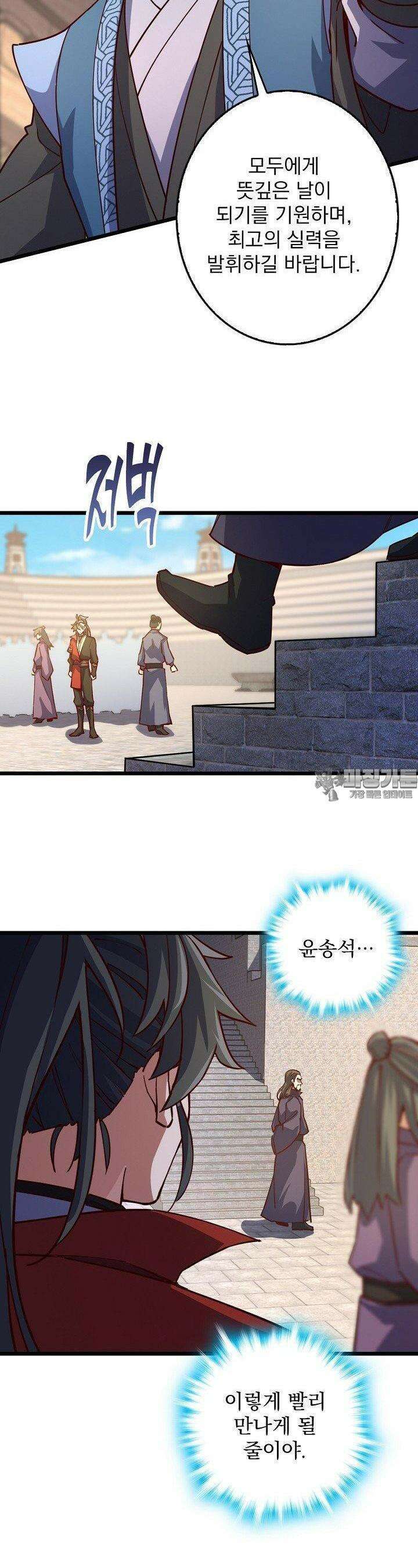 신룡의 후예 54화 4