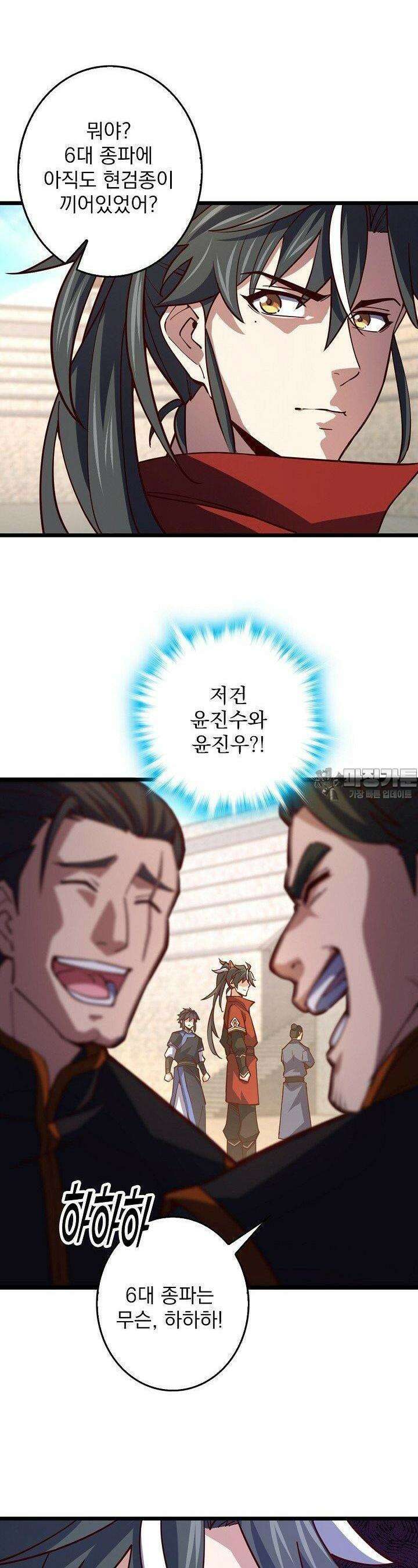 신룡의 후예 54화 5