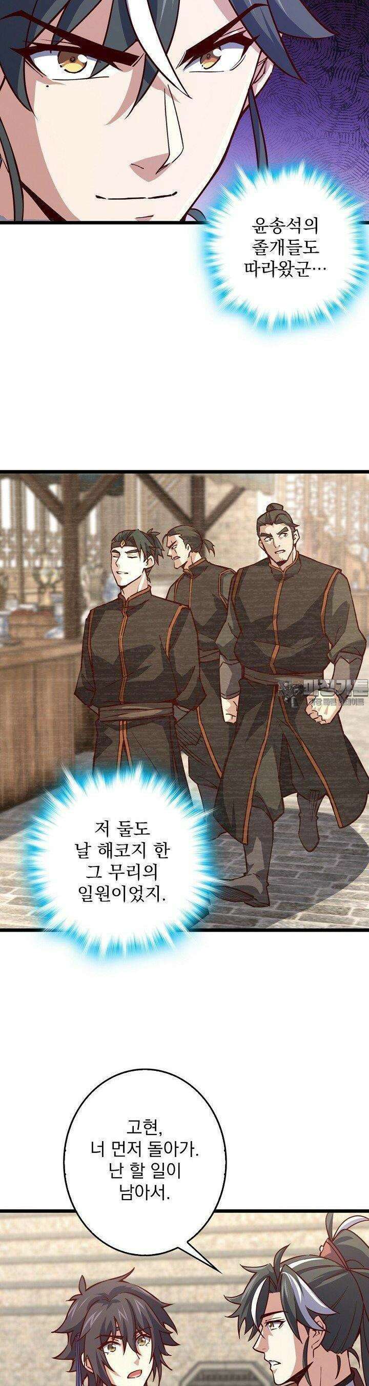 신룡의 후예 54화 6