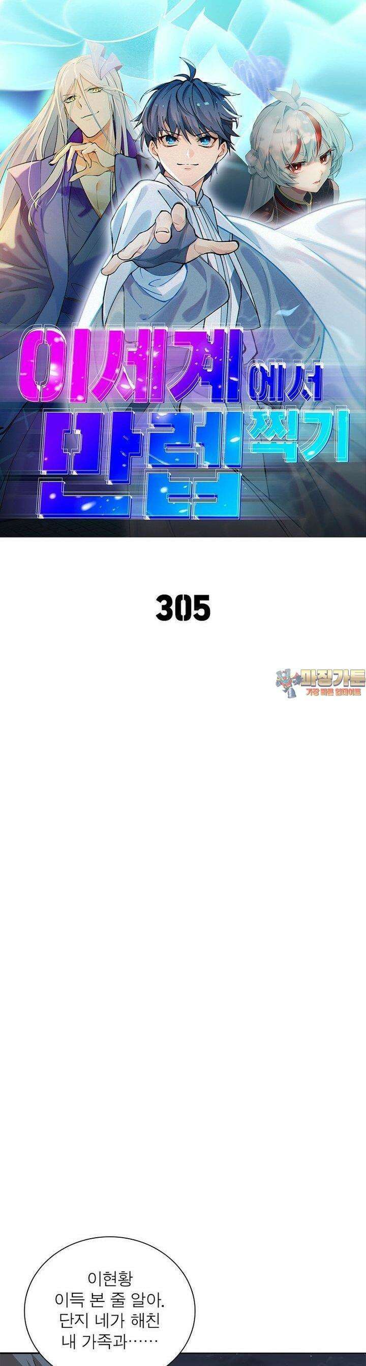 이세계에서 만렙 찍기 305화 1