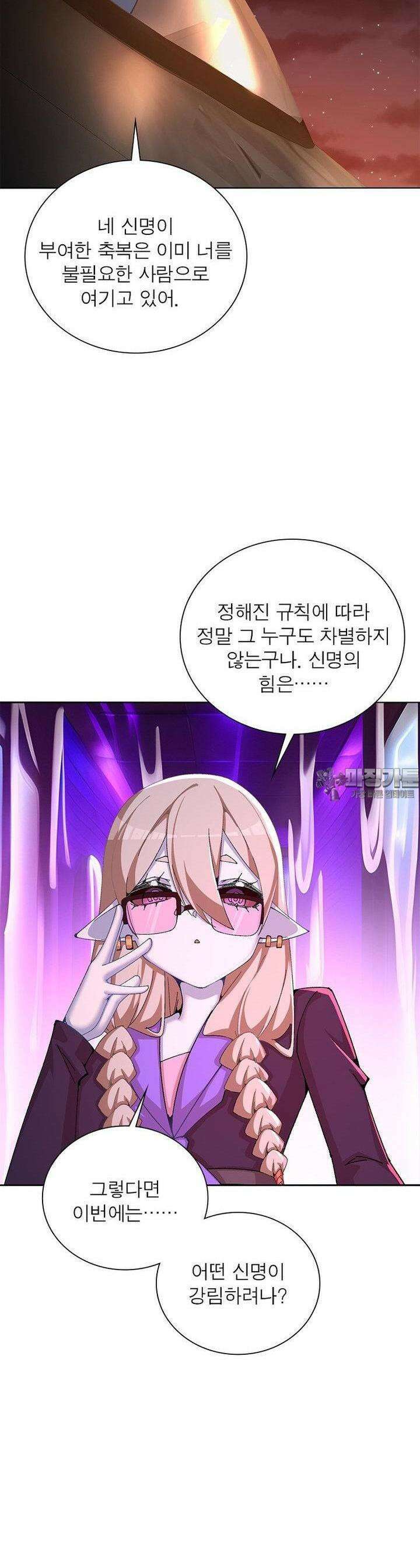 이세계에서 만렙 찍기 305화 3