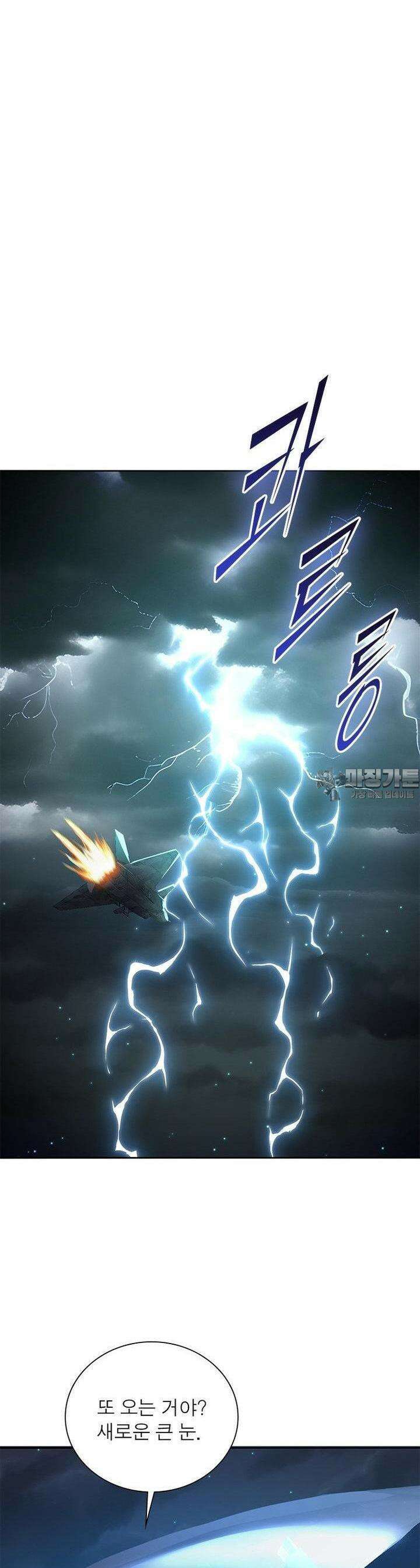 이세계에서 만렙 찍기 305화 4