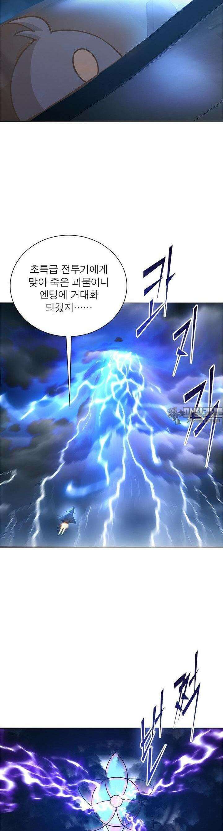 이세계에서 만렙 찍기 305화 5