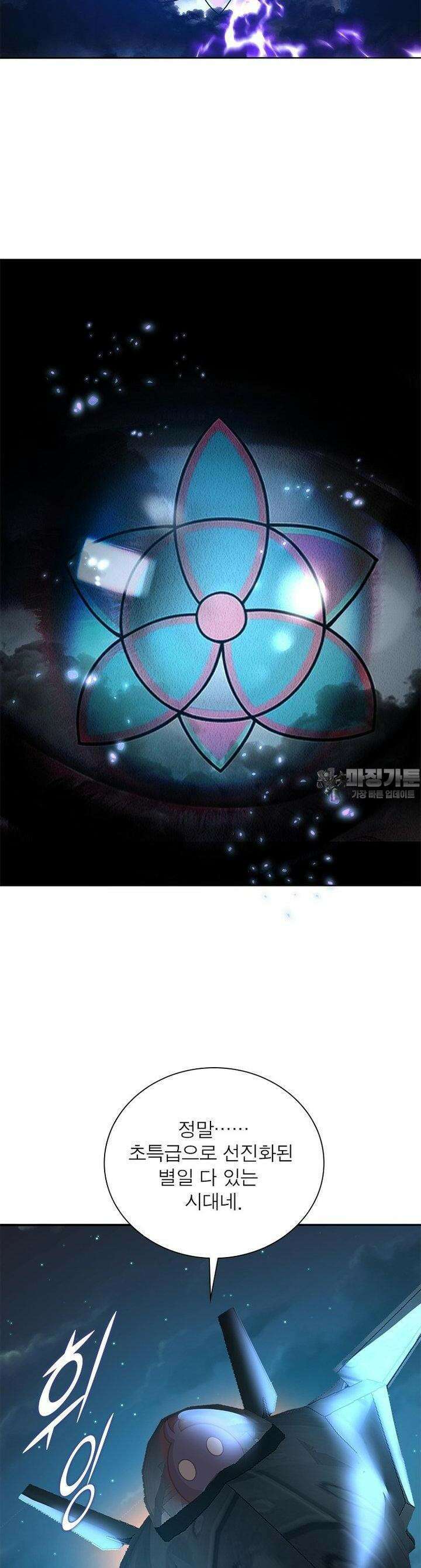 이세계에서 만렙 찍기 305화 6