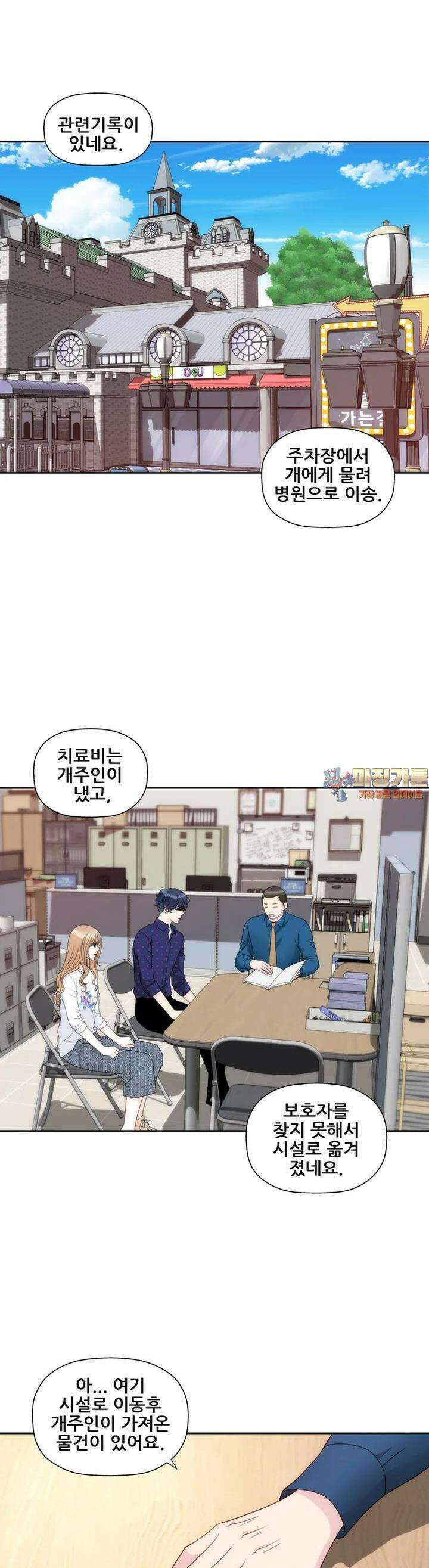 키스가 필요해 54화 1