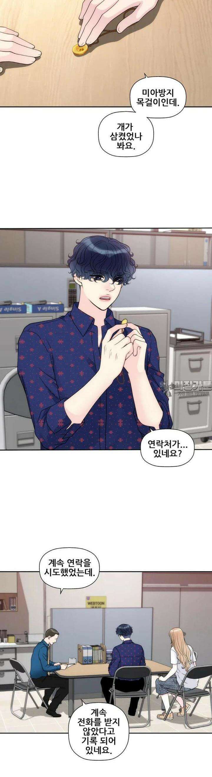 키스가 필요해 54화 2
