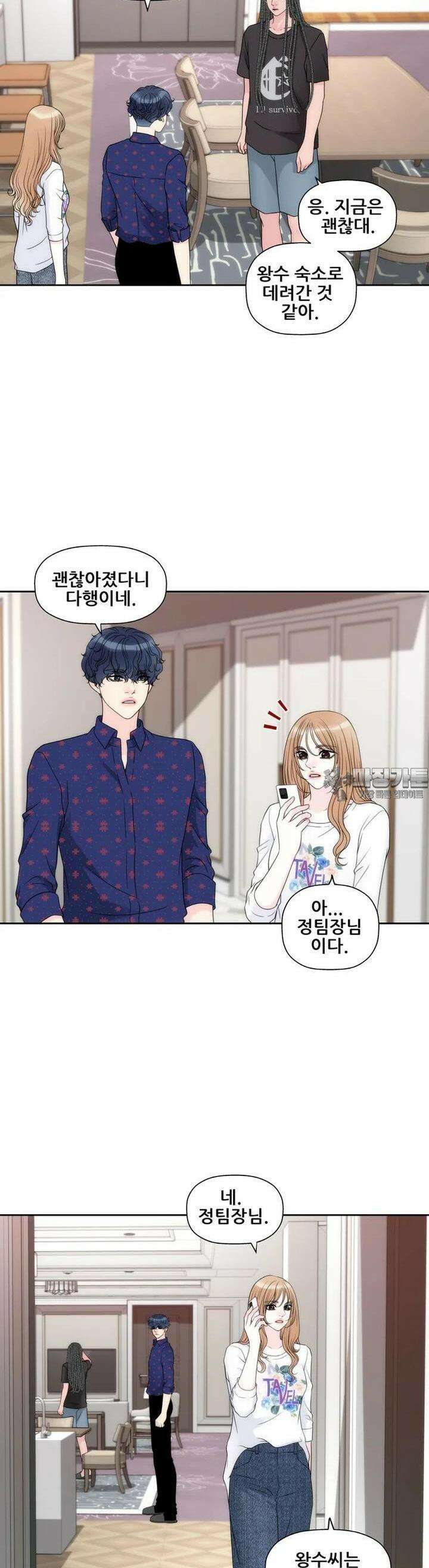 키스가 필요해 54화 4