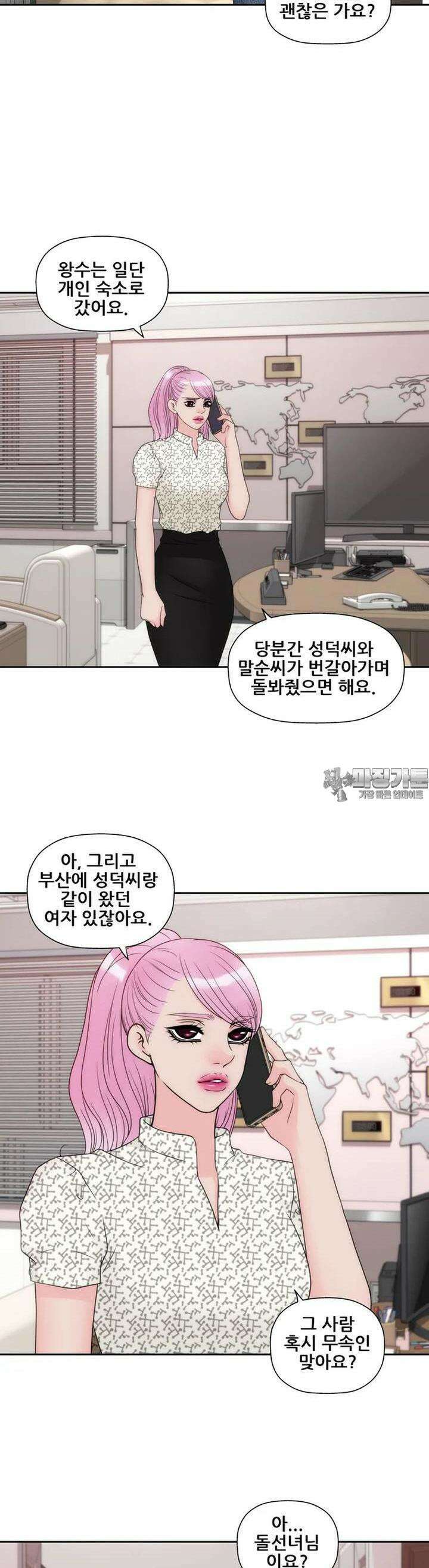 키스가 필요해 54화 5