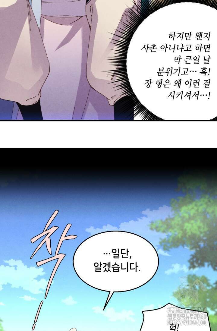 비뢰도 183화 39