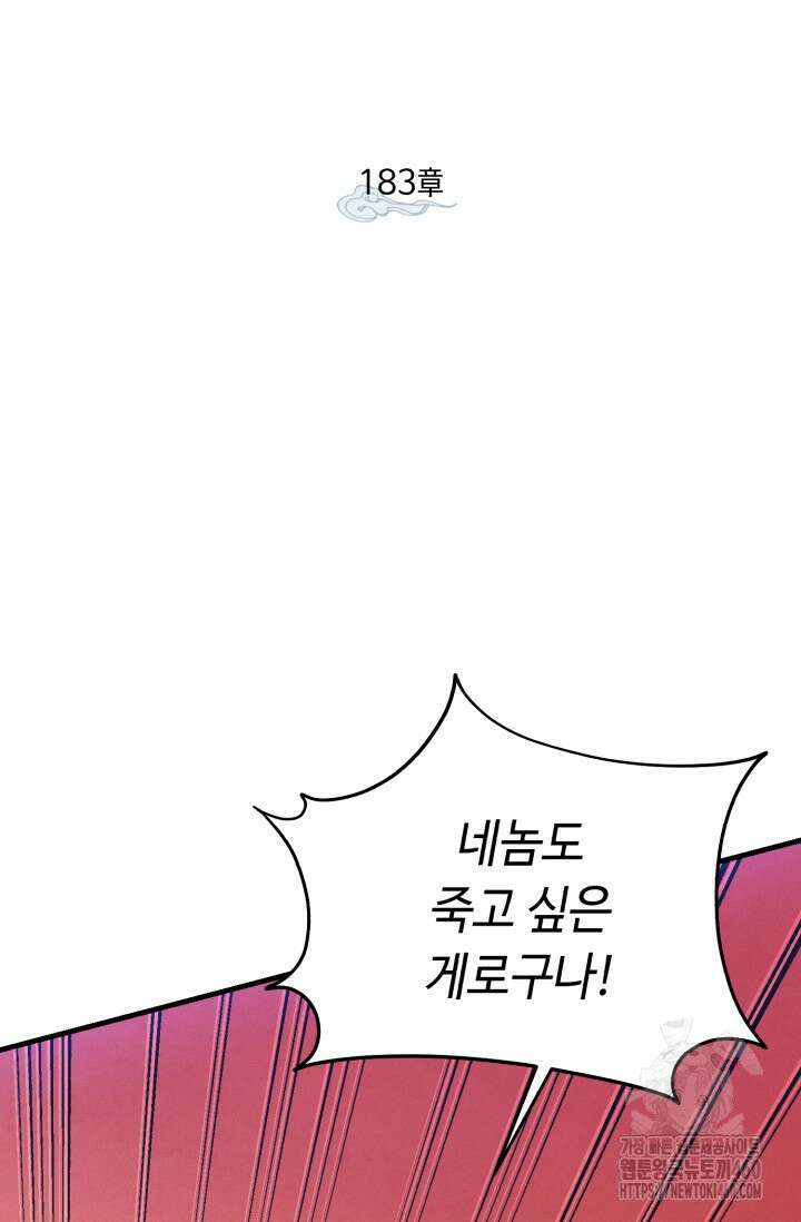 비뢰도 183화 51