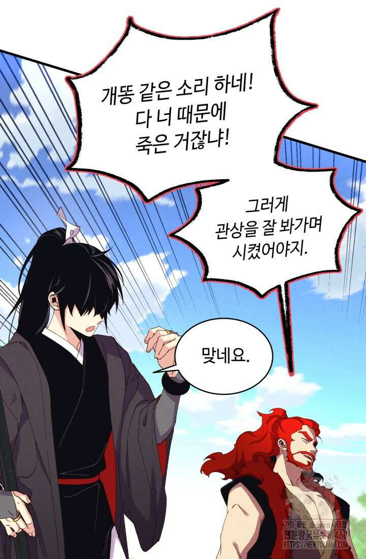 비뢰도 183화 72