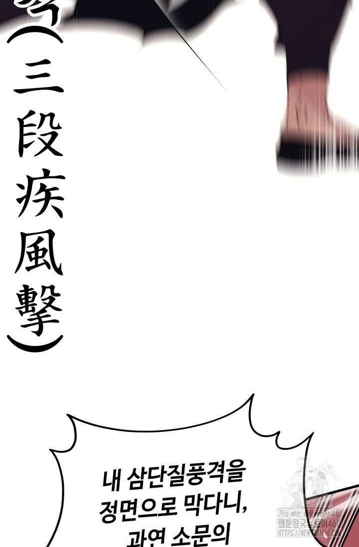 비뢰도 183화 94