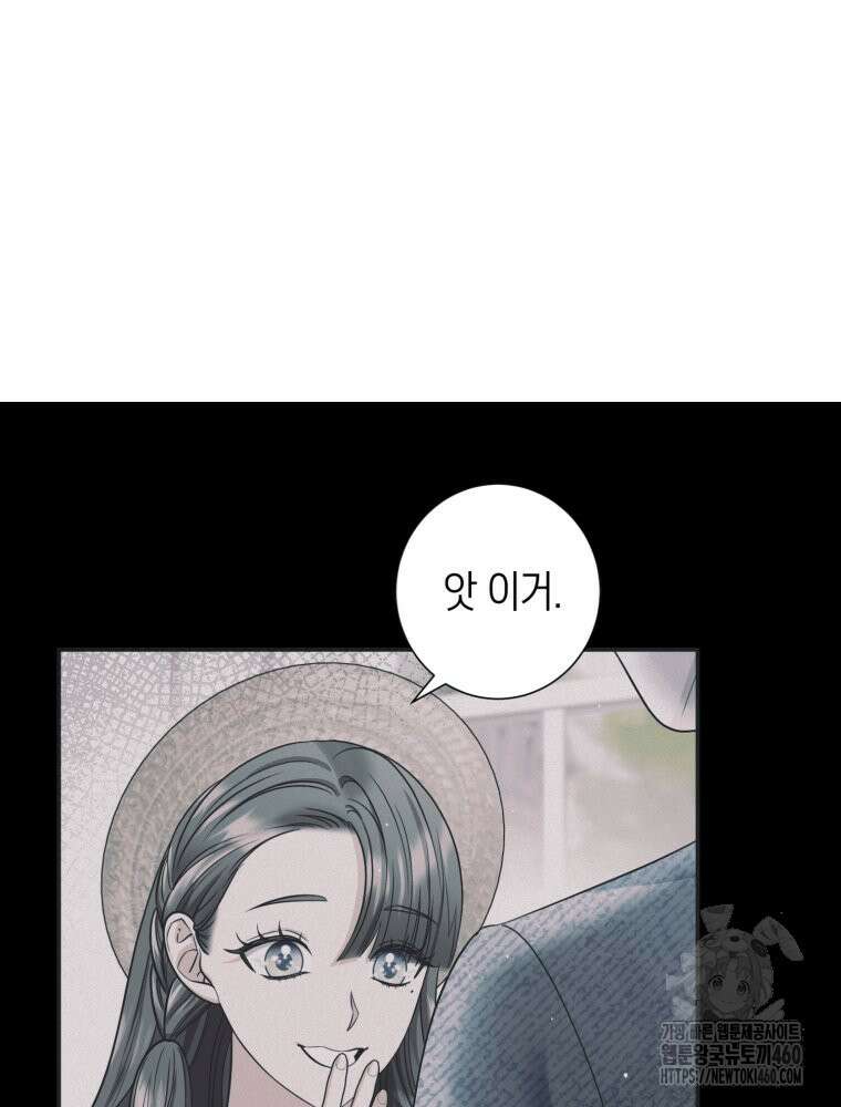 부모님을 죽인 원수와 결혼했습니다 44화 12