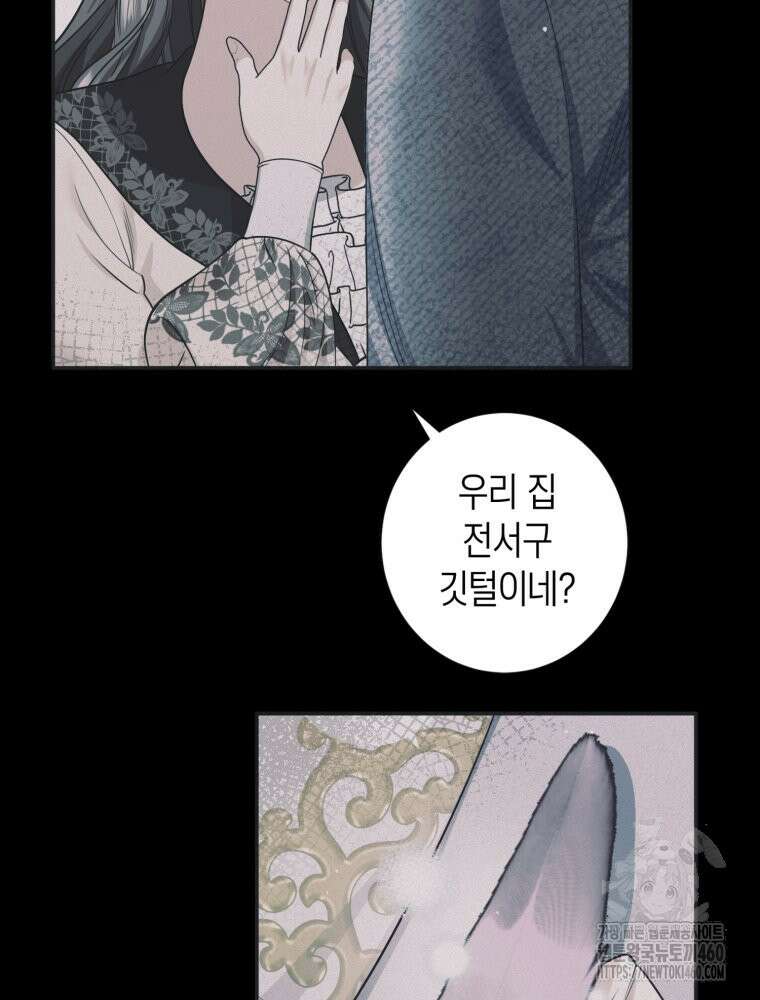 부모님을 죽인 원수와 결혼했습니다 44화 13