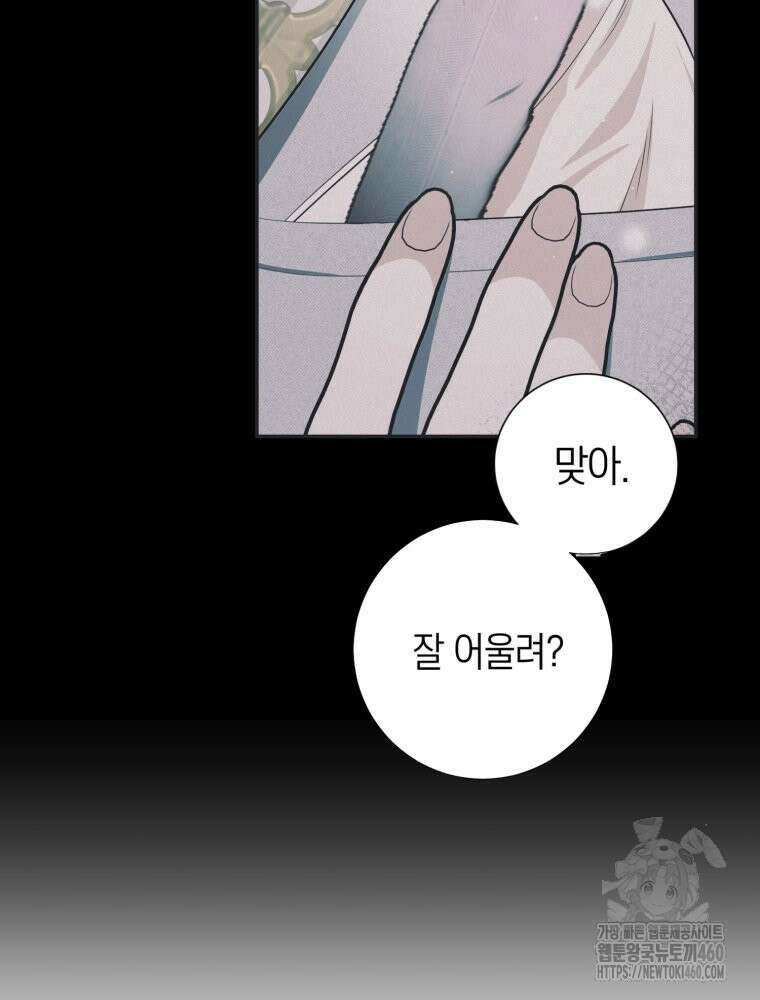 부모님을 죽인 원수와 결혼했습니다 44화 14